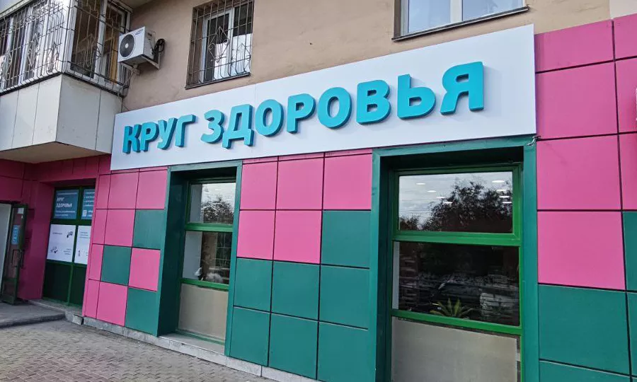 Круг Здоровья, г. Челябинск, ул. Братьев Кашириных, д.12