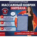 Коврик акупунктурный НИРВАНА, KZ 0075 Нинбо Индустри энд Трейд Ко Лтд (Китай) - 3