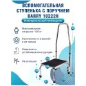 Barry Ступенька с ручкой 10222Н Валентайн Интернейшнл Лтд (Китай) - 4