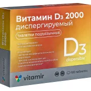 Витамир Витамин Д3 2000 МЕ диспергируемый табл. подъязычные №120