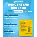 Колопласт Салфетка Комфил очиститель-клинзер для кожи вокруг стомы №1 (4715) Колопласт (Coloplast A/S) (США)