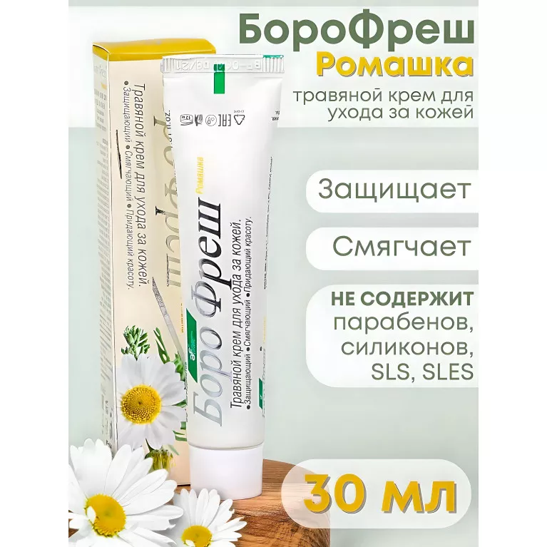 Боро Фреш Ромашка Крем травяной для ухода за кожей 30 мл