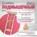 Армед Костыль подмышечный c УПС размер М KR925L Чжэньцзян Кангруи Реабилитейшн Эквипмент Ко., Лтд. (Китай) - 4
