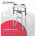 Армед Взрослые ходунки KR9632L металлические Чжэньцзян Кангруи Реабилитейшн Эквипмент Ко., Лтд. (Китай) - 3