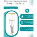 Костыли подмышечные без устройства противоскольжения Barry U Standart M пара Гуандун Даянг Медикал Технолоджи Ко., Лтд. (Китай)