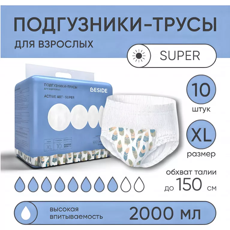 BESIDE Подгузники-трусы для взрослых Active Art super (28106) р.XL №10 