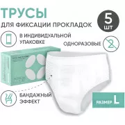 BESIDE Трусы для фиксации прокладок белые (25366) р.L №5