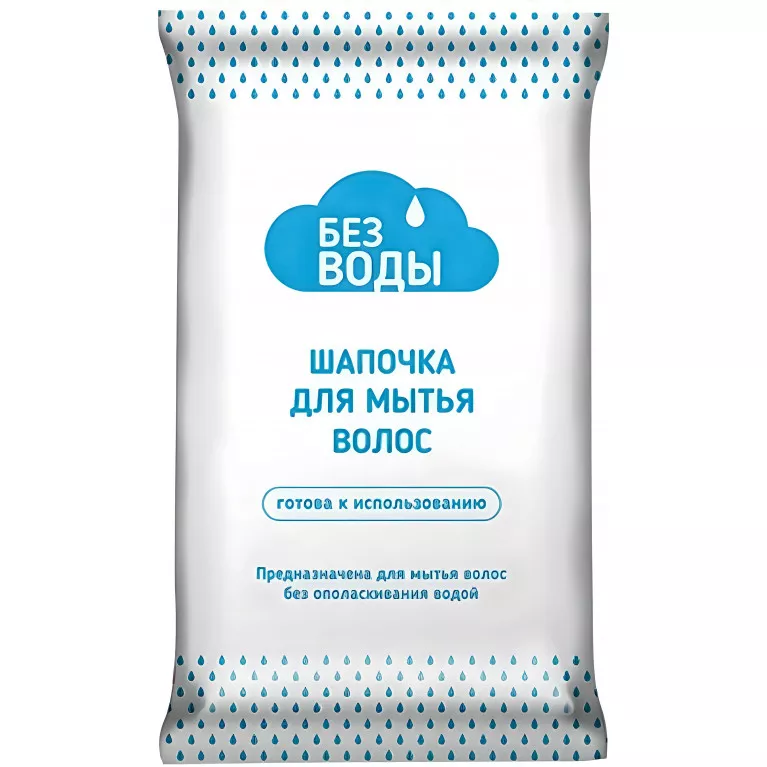 БЕЗ ВОДЫ Шапочка для мытья головы (без воды) 1 шт.