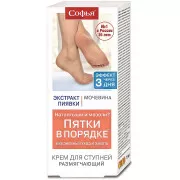 Софья крем для ступней с экстрактом пиявки и мочевины туба 125 мл