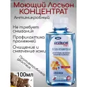 Эликси PROLEJNEI NET Лосьон антимикробный д/ухода за лежачими больными прополис фл.100мл Химсинтез НПО АО (Россия) - 1