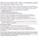 Сени Кеа Крем защитный для тела Оксид цинка 200 мл ТЗМО С.А. (Польша) - 1